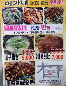 5천원대구뽈탕