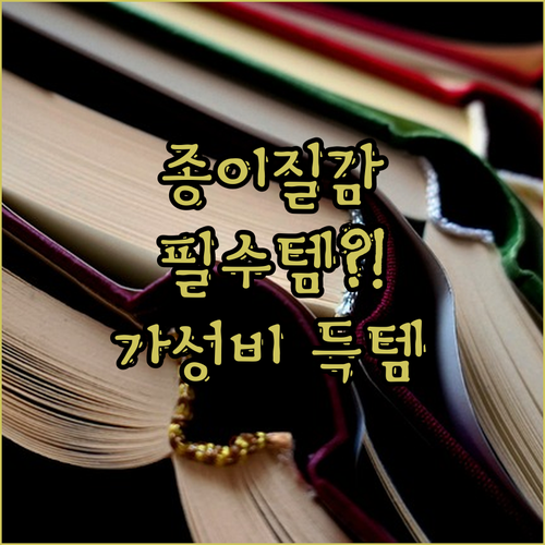 종이질감 필름, 아이패드 에어 필수템