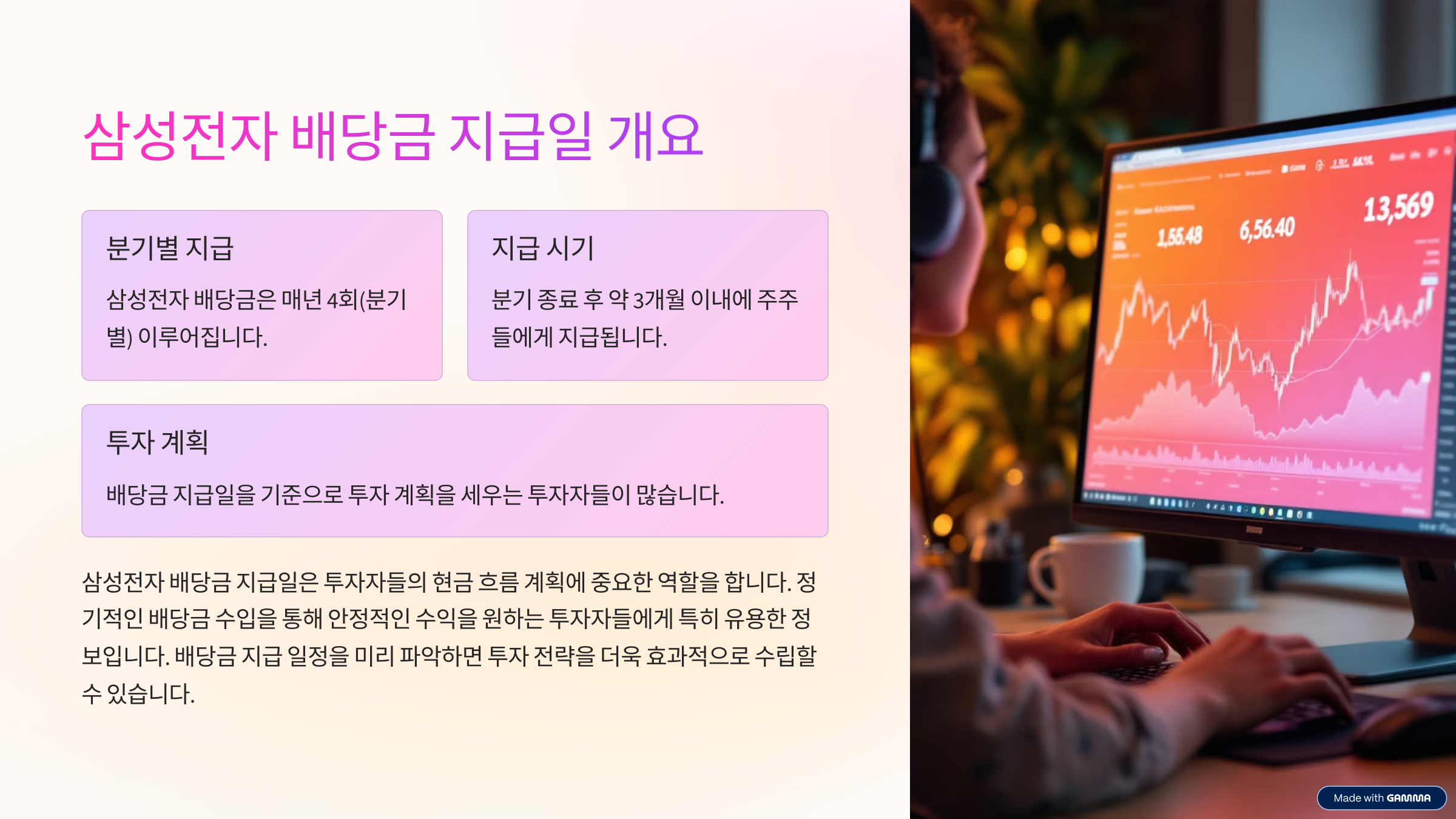 삼성전자 배당금 지급일