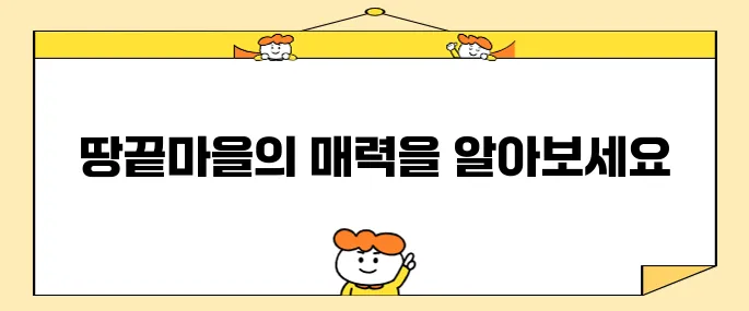 해남 땅끝마을 반드시 가봐야 할 베스트 10 장소