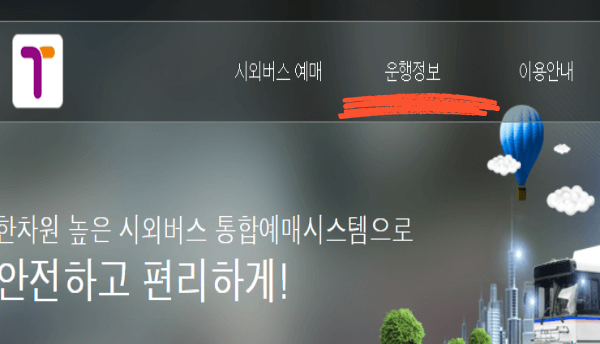 춘천 시외버스터미널 시간표