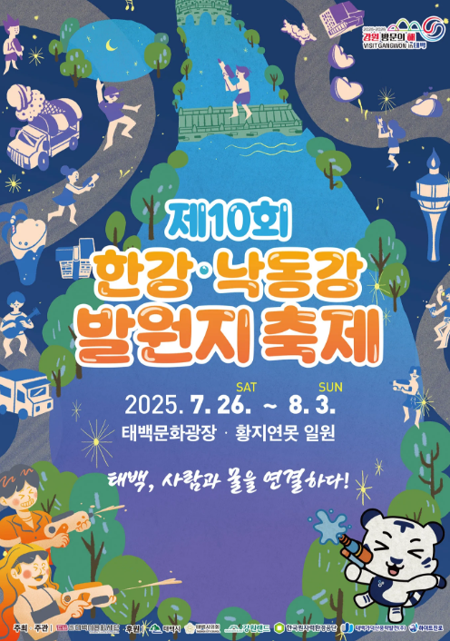 한강 낙동강 발원지 축제 일정