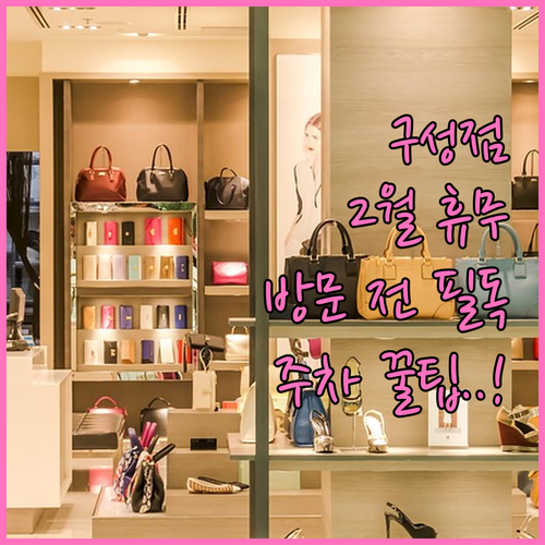 2025년 2월 트레이더스 구성점 휴..