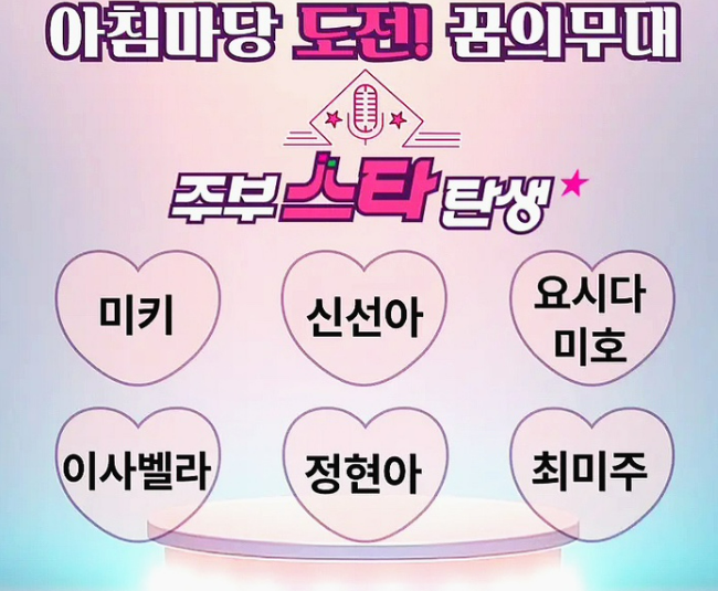 아침마당 도전 꿈의무대