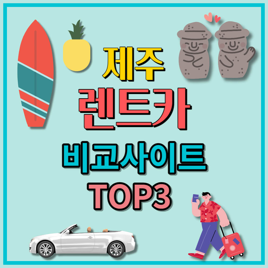 제주렌트카 (33)