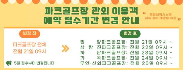 밀양 가곡 파크골프장 예약