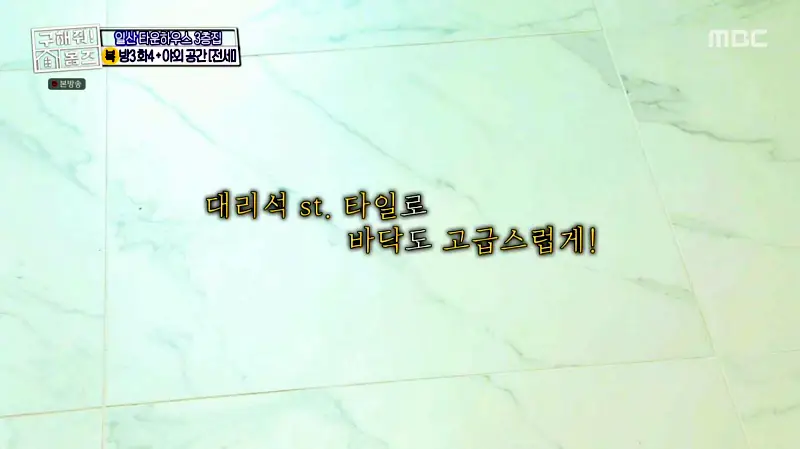 구해줘홈즈 고양시 일산서구 덕이동 최강 옆집 하우스 매물 가격 및 구조 인테리어 리모델링 소개