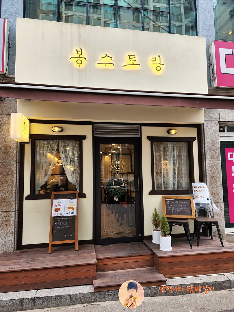 봉스토랑