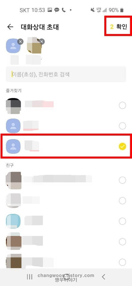 보이스톡 사용법8