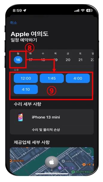 아이폰 AS 신청 방법
