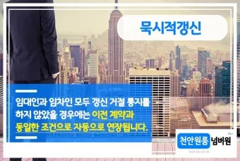 주택 묵시적 갱신 후 계약 해지 방법_7