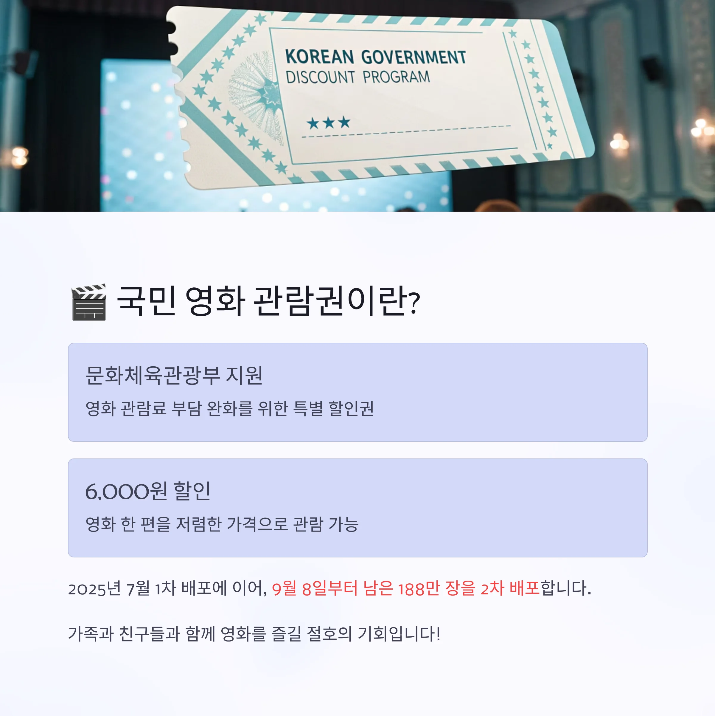정부지원-영화할인권