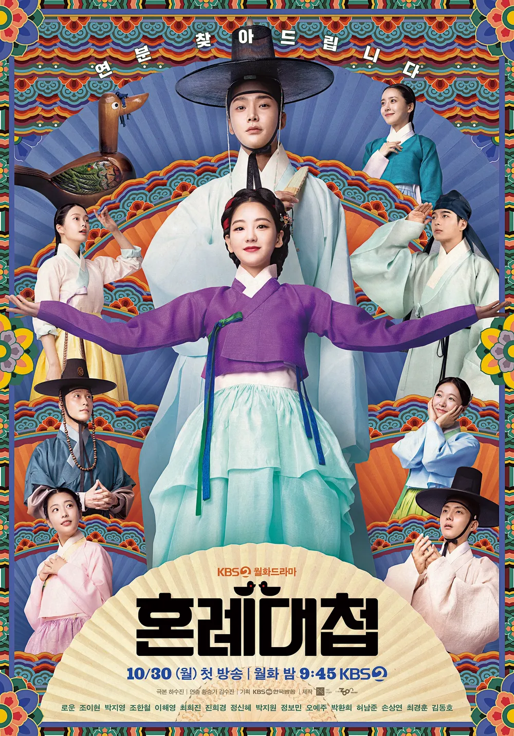 한국 전통 느낌의 팔벌리고 있는 여자와 남자, 혼례대첩 포스터