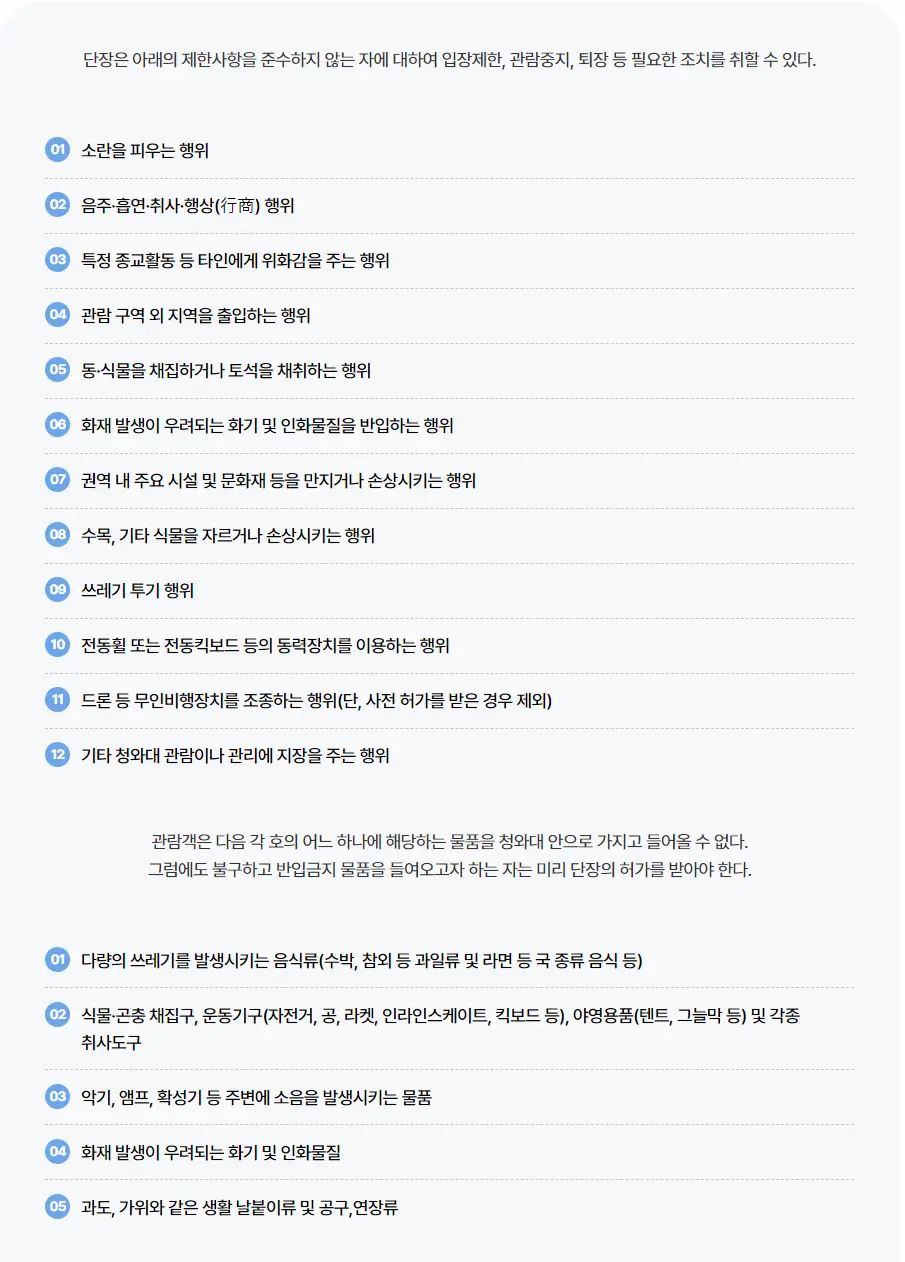 관람자 유의사항