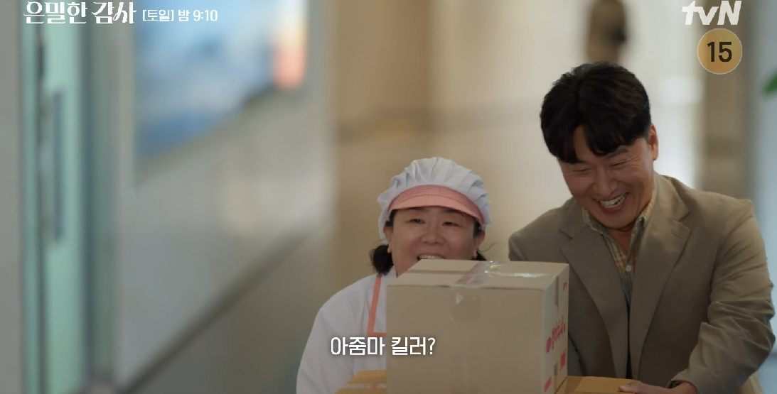은밀한 감사 1회&middot;2회 줄거리&middot;3회 예고