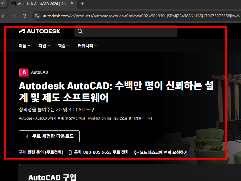오토캐드 다운받는 곳 홈페이지