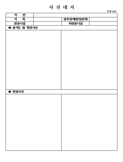 사진대지 양식