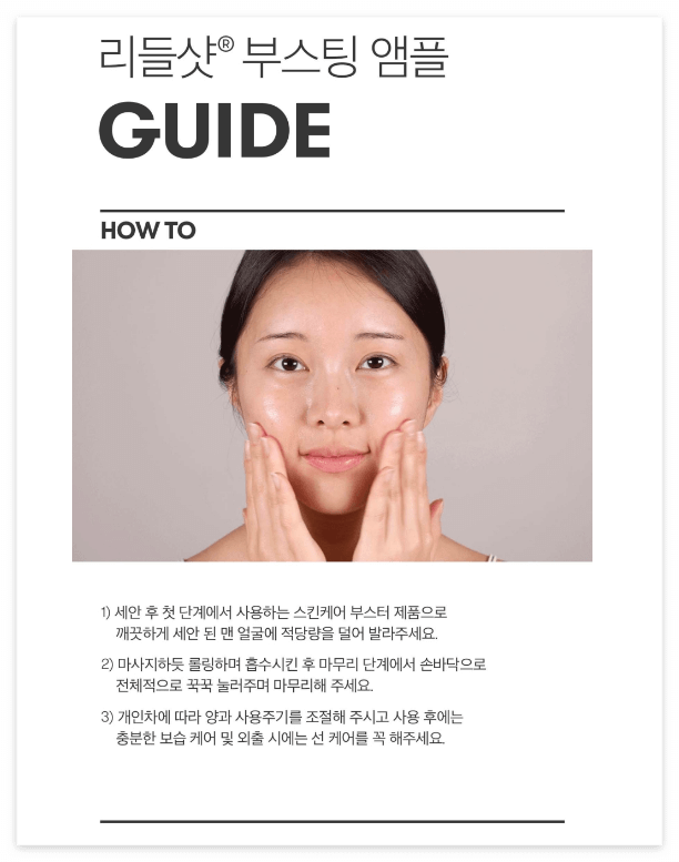 리들샷 사용 방법