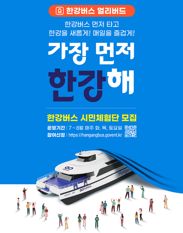 한강버스 예약 시범운행 체험 신청방법 알아보기