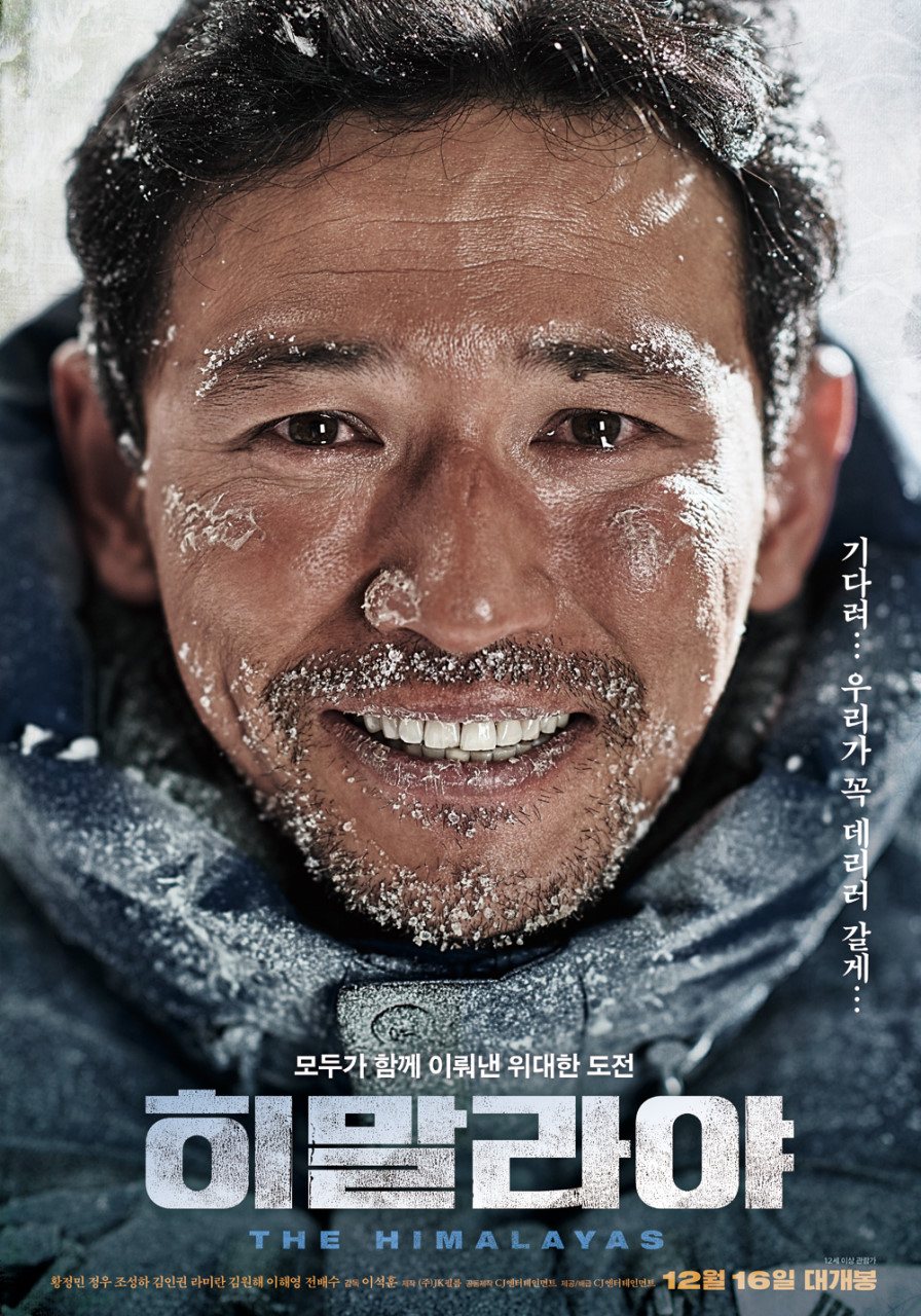 히말라야 영화 포스터