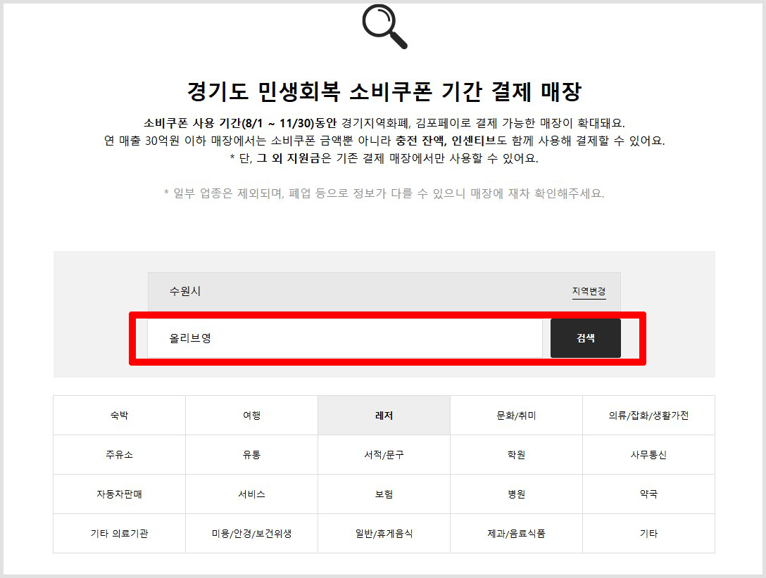 민생회복 소비쿠폰 올리브영&amp;#44; 다이소&amp;#44; 맘스터치 가맹점 쉽게 찾기