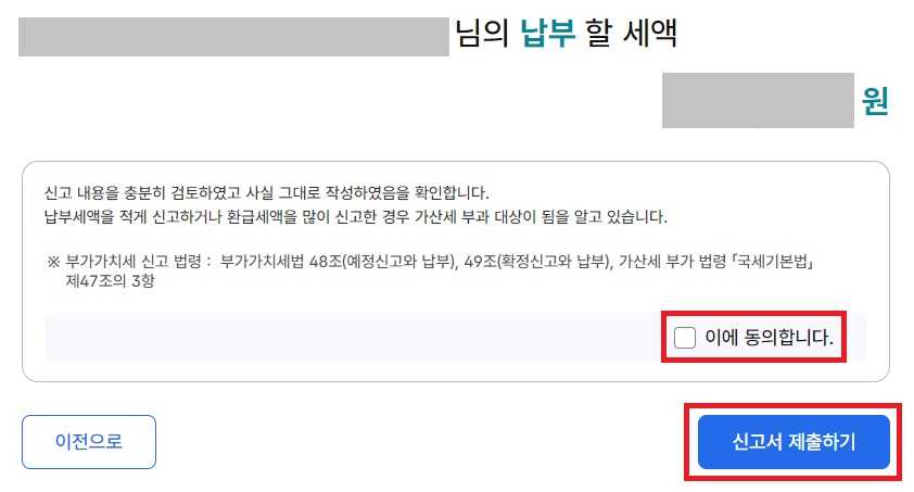 임대사업자 부가가치세 신고