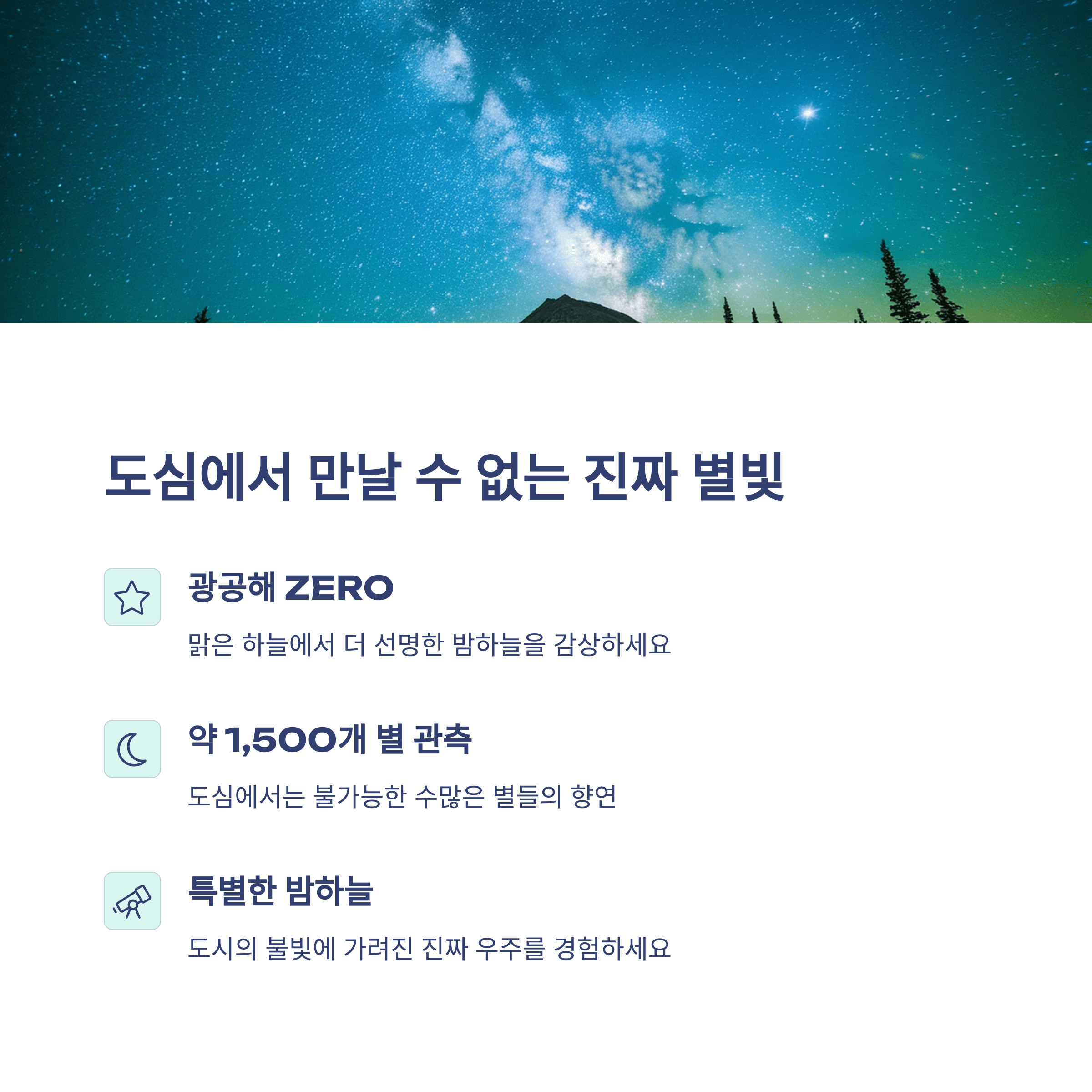 충청북도 증평 좌구산 천문대에서 별빛을 보다