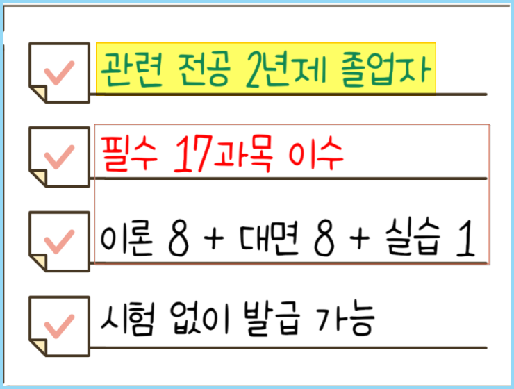 늘봄교사-취득조건