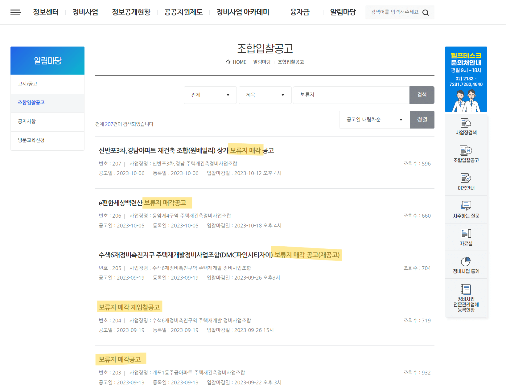 보류지매각공고-2