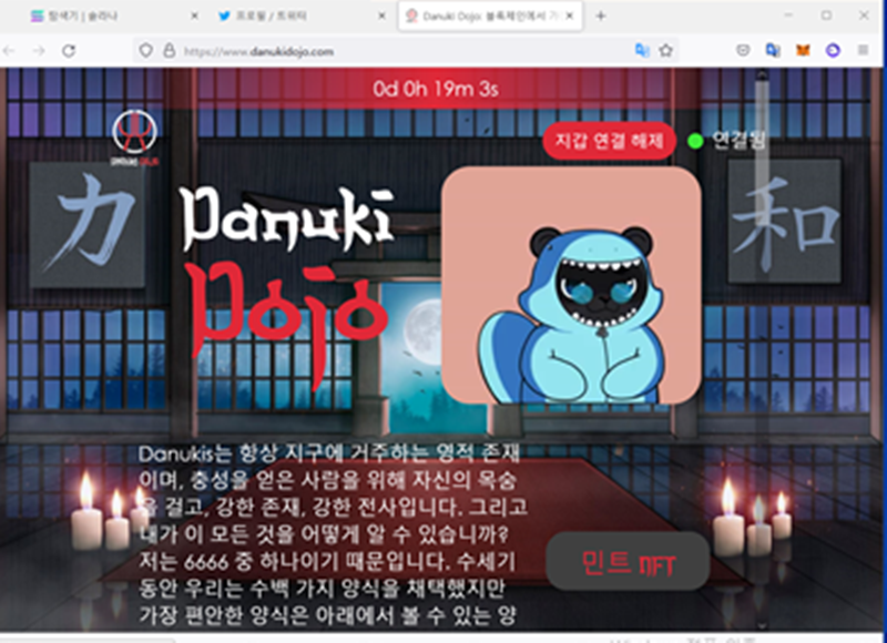 다른민팅페이지예시