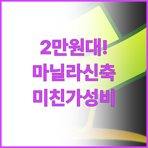 마닐라 가성비 호텔 추천 2만원대 신..