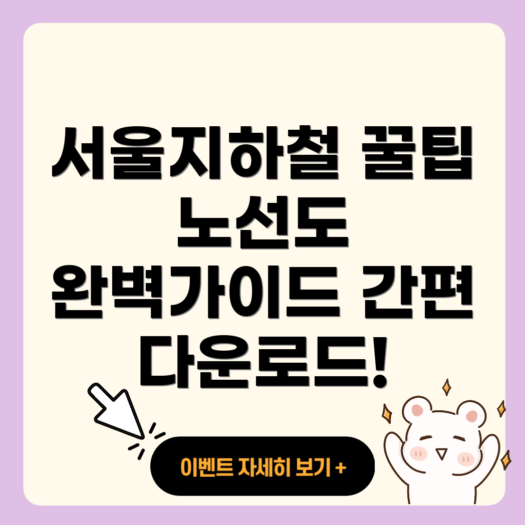 서울지하철노선도