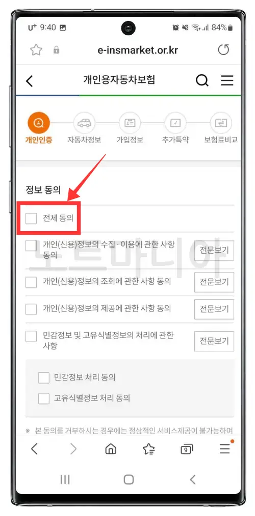 자동차보험 최저가 찾는방법 03