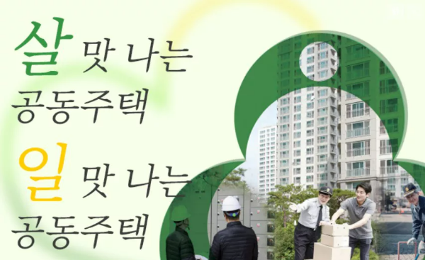 공동주택 관리사가 주민과 도움을 주고받는 모습