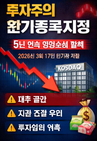 메지온 최근 이슈 총정리 (2026년 3월 기준)