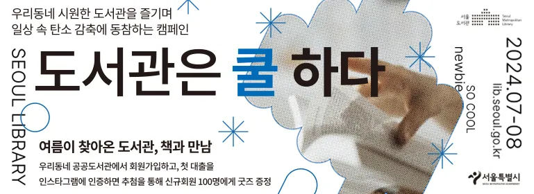도서관은 쿨하다