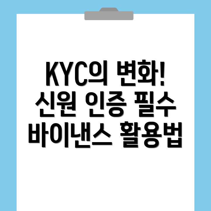 KYC 신원인증