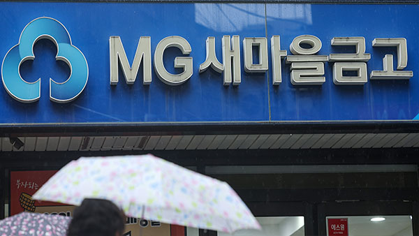 새마을금고 예금자보호 제도