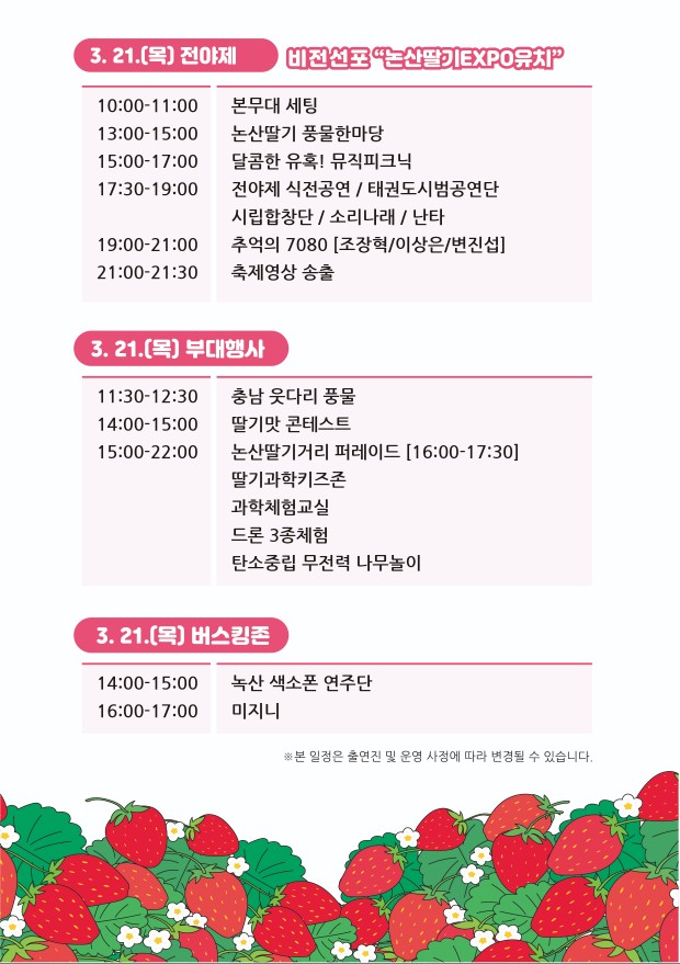 제 26회 '논산 딸기 축제'