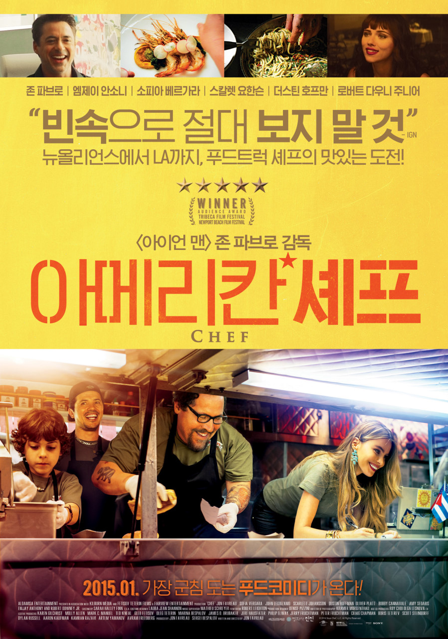 아메리칸 셰프(2015)의 영화 포스터