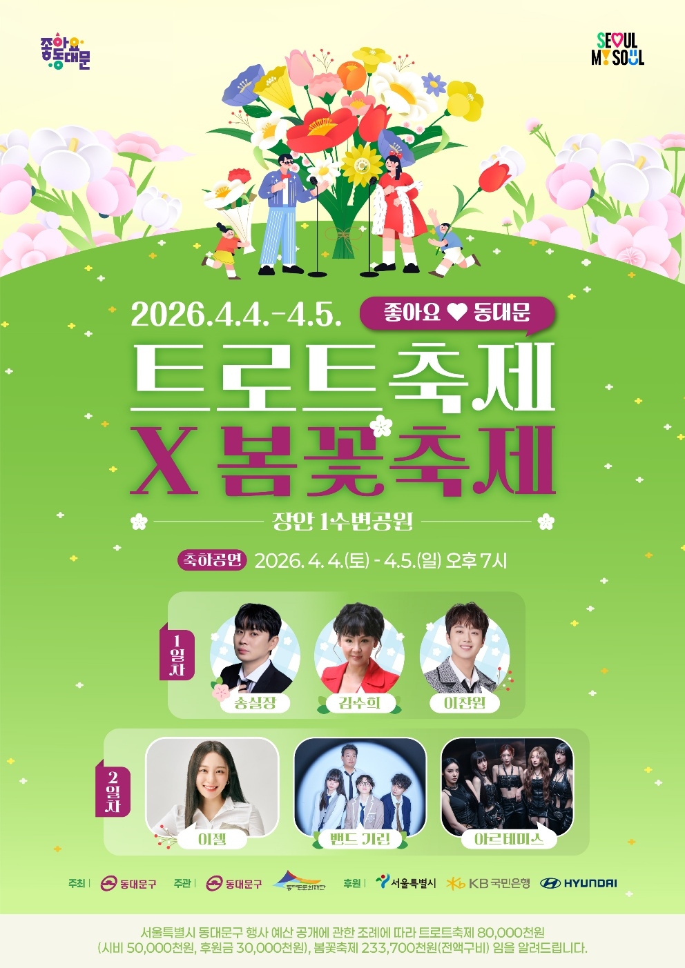 벚꽃축제