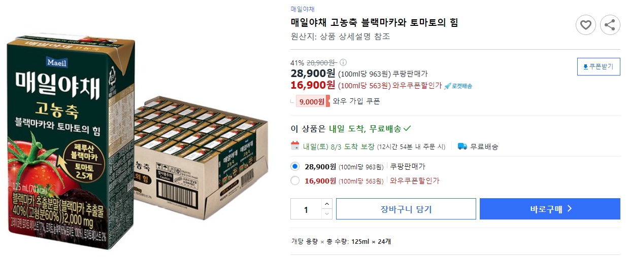 매일야채-고농축-블랙마카와-토마토의-힘