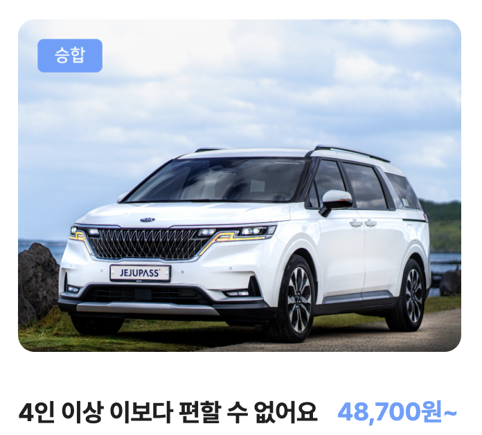 제주 렌트카 추천 가격 비교 한 눈에 보기(+2024) 