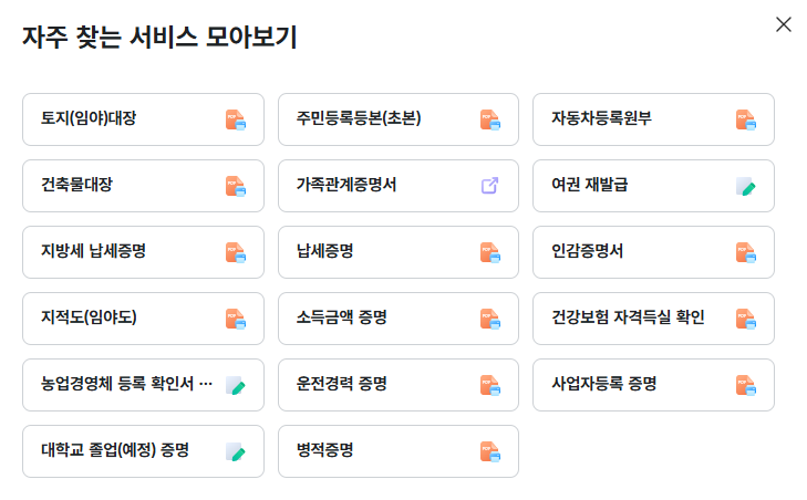 정부24시 홈페이지 바로가기