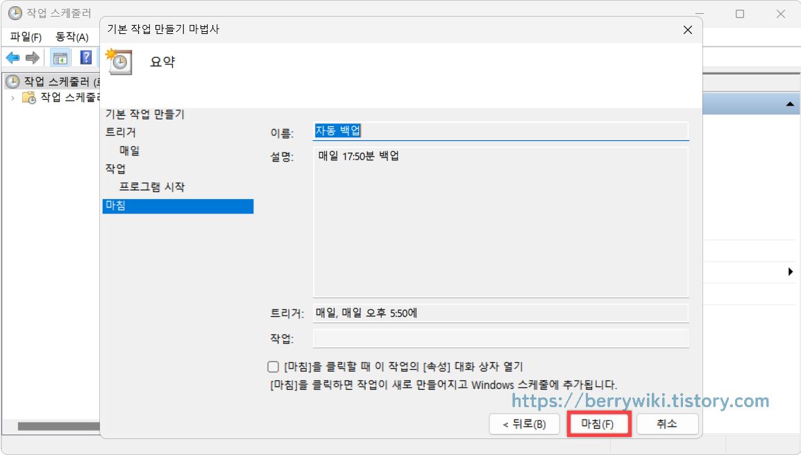 기본 작업 만들기 마법사 설정 완료