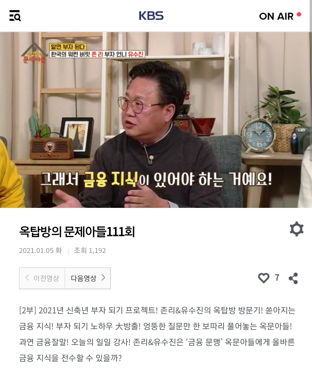 옥탑방의-문제아들-111회-존리-유수진