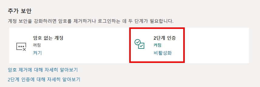 MS 계정 해킹 시도