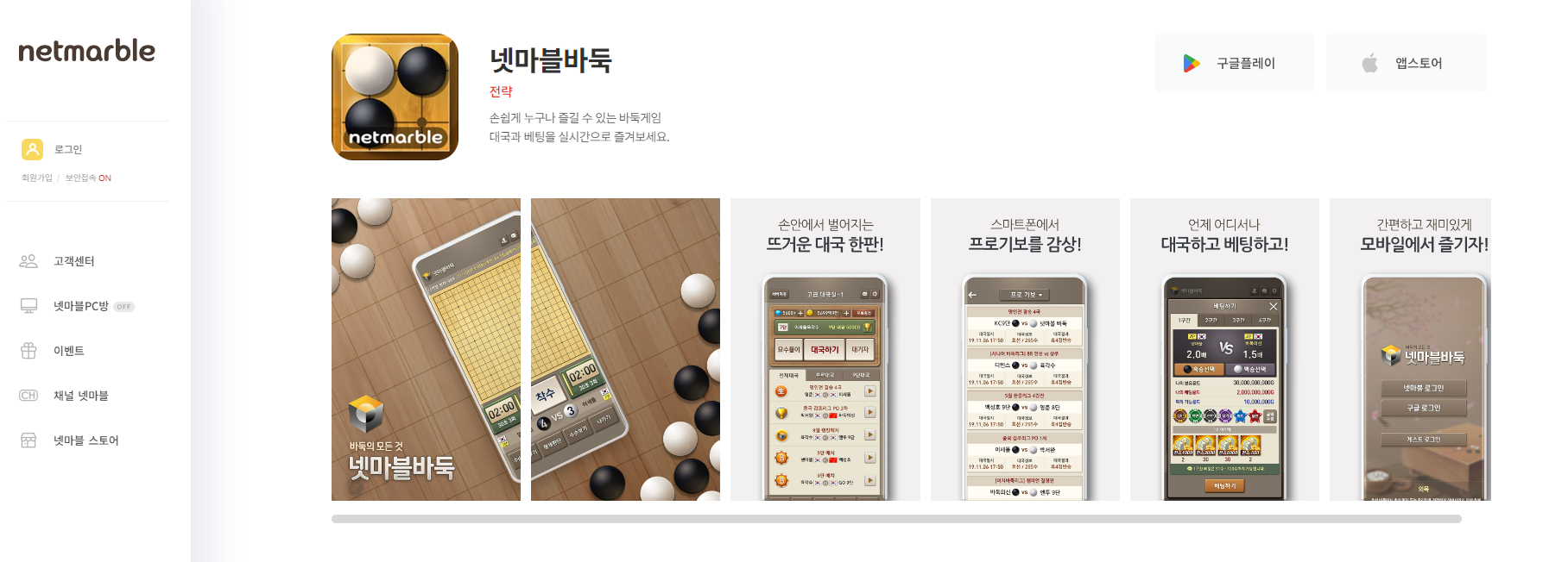 넷마블 바둑