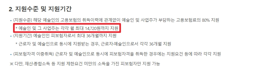두루누리 사회보험료지원 신청방법