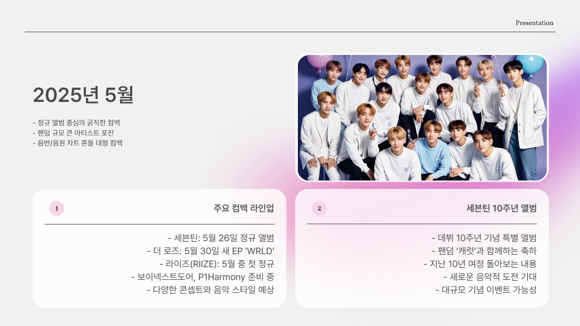 BTS·블핑 복귀 임박? 2025년 K-팝 컴백 일정 미리보기
